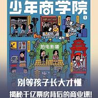 少年商学院